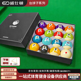 威仕顿8A台球子 黑八花式标准大号训练台球桌配件母球十六彩57MM水晶球