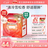 花王（KAO）【老爸抽检】美舒律蒸汽眼罩/热敷贴 (雪松香型)12片装缓解眼疲劳