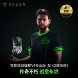 雷蛇（Razer）炼狱蝰蛇V4pro专业版 Niko联名款 无线游戏鼠标 超轻量化 FPS职业电竞 光学传感器 旗舰新品