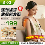 SKG颈椎按摩器H1披肩肩颈斜方肌腰背腿多部位按摩敲捶打按摩仪生日父母亲节礼物实用送长辈妈妈老人 【强劲捶打】H1披肩