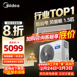 美的（Midea）中央空调酷省电风管机一拖一3匹 4匹 省电TOP1 星光旗舰版一级能效一价全包 乐享四代 酷省电 1.5匹 【品质金奖】一价全包（15-23㎡）