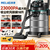 美菱吸尘器家用工业1400W升级大功率装修美缝车用大吸力强力吸尘机商用桶式酒店开荒保洁办公地毯T007W