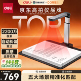 得力扫描仪高拍仪 视频展台2200万像素自动连续扫描 AI智能照片证件扫描 高速高清办公家用A3软底GK346