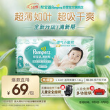 帮宝适超薄透气清新帮纸尿裤新生儿婴儿尿不湿尿片透氧Pro L46