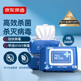 京东京造 75%酒精湿巾80片*3包杀菌率99.9% 湿纸巾 卫生消毒湿巾纸