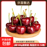 京喜加【推荐品】智利进口车厘子爆甜多汁大樱桃生鲜水果礼盒包装随机 100克(净重) 尝鲜装-非礼盒 大果 J 单果26-28mm