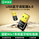 毕亚兹 win7系统可用USB蓝牙适配器6.0 win10免驱电脑台式机PC蓝牙模块发射器 适用键盘鼠标手柄音响耳机