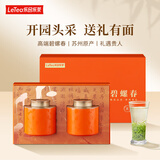 乐品乐茶绿茶特级碧螺春茶叶2025新茶送礼明前头采春茶礼盒装260g送长辈