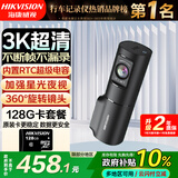 HIKVISION海康威视行车记录仪D6 3k超清星光夜视 语音声控手机互联停车查看