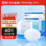 袋鼠医生N95灭菌级医用防护口罩成人独立包装防粉尘防雾霾白色立体60只