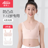 爱莉儿&欧萝拉儿童内衣6-12岁初发育期女童小学生一阶段纯棉小背心女孩大童80A
