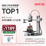 拓竹【光明村AI教室同款】A1mini 3D打印机学生新手友好 儿童STEM教育 桌面家用FDM全自动调平多色高速