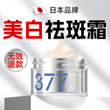 焦博士日本377祛斑霜美白淡化老年黄褐雀斑黑色素熊果苷乳膏去晒男女士