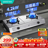 华帝燃气灶家用台式4.2kW猛火煤气灶双灶不锈钢带熄火保护灶具灶台i10013T【液化气商品】