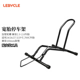 乐百客（LEBYCLE）山地自行车支架停车架挂架子室内立式展示架2.3-2.75宽大轮胎专用