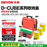 大有（Devon）工具箱D-Cube堆叠箱收纳盒办公室文具收纳箱分装盒收纳工具手提箱 10件套组合