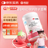康恩贝儿童学生维生素c咀嚼片60片草莓味vc片4岁-17岁及成人孕妇乳母