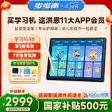 步步高X6学习机赠送洪恩会员【国家补贴500元】至尊AI学习机全年龄段学习平板电脑幼小衔接启蒙小学中学