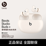 beats Studio Buds + (第二代) 真无线降噪耳机 蓝牙耳机 兼容苹果安卓系统 象牙白