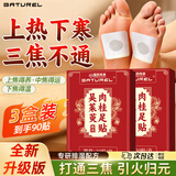 BATUREL吴茱萸肉桂足贴自热暖脚贴上热下寒引火归元泉涌穴祛湿贴湿气贴