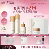 谷雨第三代雪肌水乳精华护肤套装美白提亮补水保湿生日三八节女神礼物