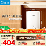 美的（Midea）7.6升储水式小厨宝台下电热水器家用45升一级能效京东自营2000W厨房热水宝国家补贴F7.6-20CB5(ES)
