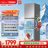 海尔（Haier）「真省电」251L三门小冰箱黑金净化一级能效风冷无霜星辉银BCD-251WGHC3E7WV(银)国家补贴