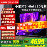 小米（MI）电视75英寸Mini LED液晶平板电视机4K超高清客厅2025款游戏红米Pro智能大屏Redmi家用彩电以旧换新 75英寸 【豪华影院版】S75 Mini+电视音箱