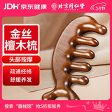 同仁堂北京同仁堂檀木按摩梳子经络梳刮痧板头部面部耳刮按摩棒刷TRT-01