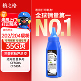 格之格cf500a cf510a碳粉适用hp 202a 204a 惠普M281FDW M254DW M254NW M281FDN打印机硒鼓 黑色碳粉