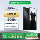努比亚nubia 红魔9 Pro全面屏下游戏手机骁龙 8Gen3 6500mAh电池  5G电竞手机 暗夜骑士12GB+512GB 官方标配