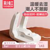 彩虹干鞋机烘鞋器干鞋器定时温风除湿干鞋机暖鞋器鞋内除湿机暖鞋宝 【自由定时 低噪运行】经典白