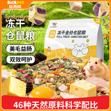 比克熊仓鼠粮冻干主粮金丝熊美毛低脂粮食花枝鼠饲料面包虫干500g