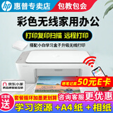 惠普 2829/2332彩色无线打印机学生家用办公喷墨打印复印扫描多功能一体机 微信打印 小型照片A4纸 2332+小白盒（打印复印扫描+无线手机） 官方标配（标配墨盒不可加墨，套餐可加墨）