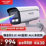 HIKVISION海康威视摄像头监控4K超清臻全彩网络摄像机800万录音POE供电室内外AI人车侦测3T87WDV3-L 4mm