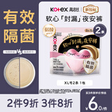 高洁丝【有效隔菌】软心夜安裤XL号2条裤型卫生巾安睡裤女经期京东自营