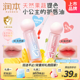 润本儿童润唇膏护唇油保湿3g*2[纯真+元气]儿童专用化妆品舞台彩妆