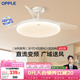 欧普照明（OPPLE）风扇灯吊扇灯多档调色LED照明Ra95北欧餐厅卧室吊灯冰风白 包安装