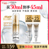 欧莱雅小银管防晒霜30ml户外高倍隔离霜护肤品化妆品女神节礼物