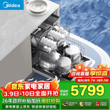 美的（Midea）【万向X6S Max(白)】洗碗机嵌入式150升以上七星消杀四星消毒一键洗烘蒸汽单消毒UV杀菌105℃热烘