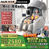 奥克斯（AUX）按摩椅家用全自动全身2026十大品牌太空舱揉捏零重力颈部腰背部智能按摩椅父母亲节礼物实用送爸妈 智尊白【高端美腿机+降噪睡眠舱+钢琴烤漆+全配置】