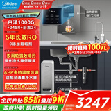 美的（Midea）省芯直饮加热净水器套装【白泽1000+管线机MG245-R+前置24pro】0阻垢剂反渗透过滤 家用净饮机