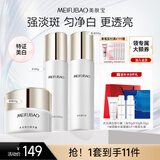 美肤宝水光透白3件套(水100g乳液100g面霜50g)美白袪斑补水保湿护肤套装