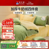 富安娜牛奶绒床上四件套 双面暖绒床单被套防静电 单双人法兰绒套 1.5米床203*229cm