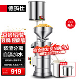 德玛仕（DEMASHI）【99%好评率】豆浆机商用磨浆机浆渣分离 加厚防水大容量电石磨全自动豆腐脑豆花机 每小时80斤湿豆【自动加水套装】