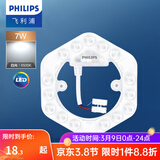 飞利浦三基色环形灯管荧光节能灯管吸顶灯圆形灯芯灯盘蝴蝶形吸顶灯灯芯 升级LED灯盘7W白光
