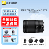 尼康（Nikon）微单镜头Z卡口 尼克尔镜头适用于尼康相机zfcz30z50z50II/z5/z52/z62/z63/z72/Z8/Z9/ZR Z卡口镜头 Z 24-200mm f/4-6.3 VR变