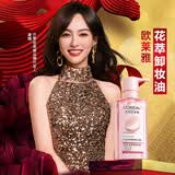 欧莱雅卸妆油花萃净透脸部保湿深层清洁卸妆水脸部温和不刺激 卸妆油250ml（多种肤质）