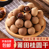 广西桂圆龙眼肉大桂圆莆田特产玉林特产桂圆干壳薄肉厚香甜干桂圆 50克