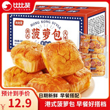 比比赞（BIBIZAN）港式菠萝包面包整箱代早餐糕点夹心休闲小吃零食品饱腹解馋夜宵 港式菠萝包【黄油味】300g